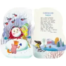 Мой Снеговик