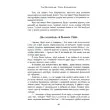 Тень Каравеллы