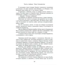 Тень Каравеллы