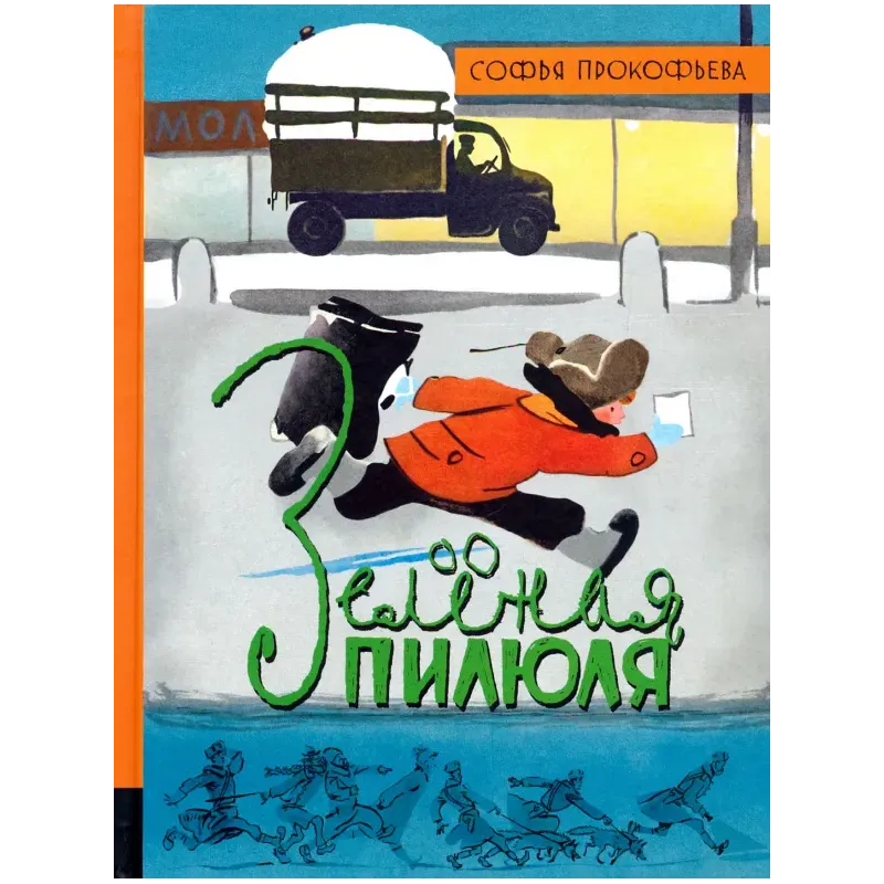 Зеленая пилюля