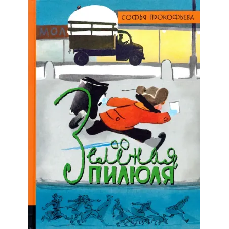 Зеленая пилюля