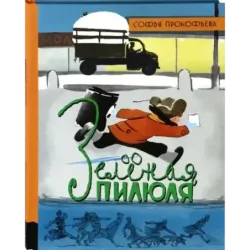 Зеленая пилюля