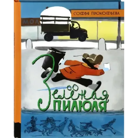 Зеленая пилюля