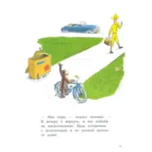 Любопытный Джордж и велосипед