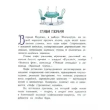 Мадам Артишок спасает Париж