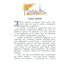 Мадам Артишок спасает Париж