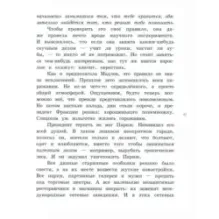 Мадам Артишок спасает Париж