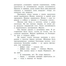 Мадам Артишок спасает Париж