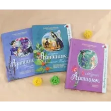 Мадам Артишок спасает Париж