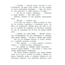 Мадам Артишок и лавка заколдованных сладостей
