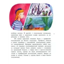 Мадам Артишок и лавка заколдованных сладостей