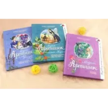 Мадам Артишок и лавка заколдованных сладостей