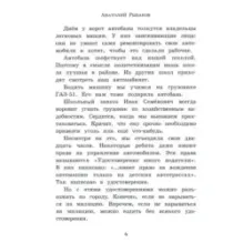 Приключения Кроша