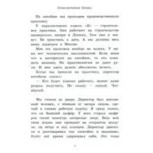 Приключения Кроша