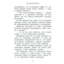 Приключения Кроша