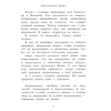 Приключения Кроша