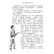 Приключения Кроша