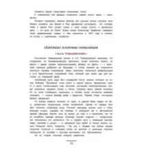 Юные герои Отечества