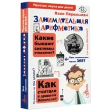 Занимательная арифметика