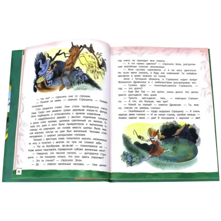 Волшебник Изумрудного города