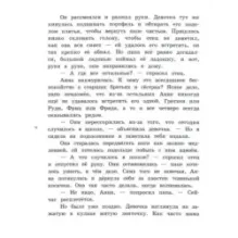 Неуклюжая Анна