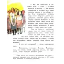 Неуклюжая Анна