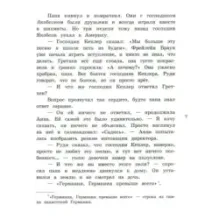 Неуклюжая Анна