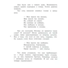 Неуклюжая Анна