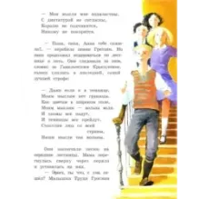 Неуклюжая Анна