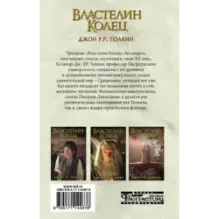 Властелин Колец. Хранители Кольца