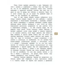 Чёрная курица, или Подземные жители