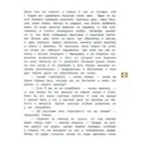 Чёрная курица, или Подземные жители