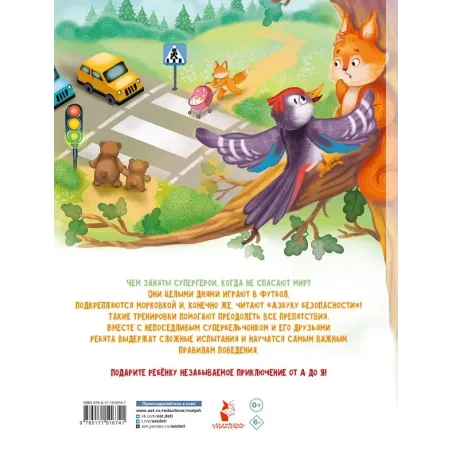 Азбука безопасности