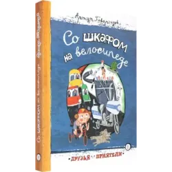 Со шкафом на велосипеде