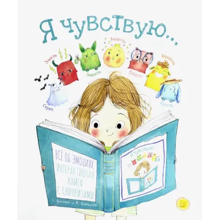 Я чувствую…