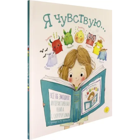 Я чувствую…