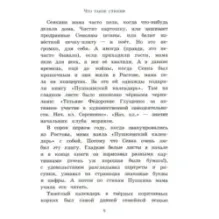 Сказки Севки Глущенко