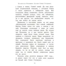 Сказки Севки Глущенко