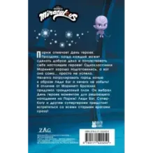 Леди Баг и Супер-Кот. День героев