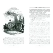 Посмертные записки Пиквикского клуба. В 2-х томах. Том 2