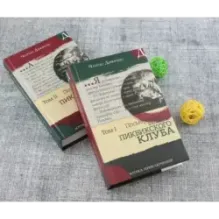 Посмертные записки Пиквикского клуба. В 2-х томах. Том 2