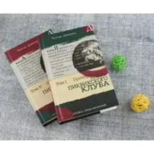 Посмертные записки Пиквикского клуба. В 2-х томах. Том 2