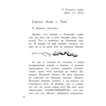 Книга Безобразий Малютки Волка