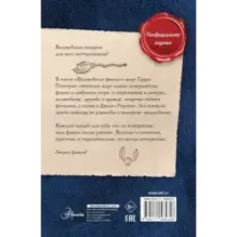 Волшебные факты о мире Гарри Поттера