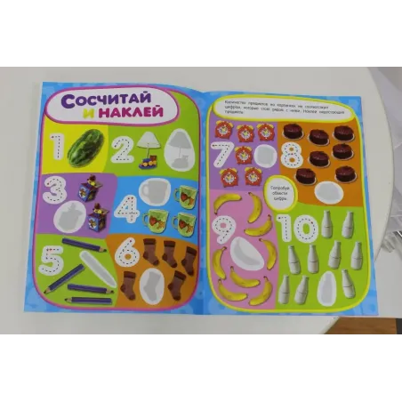 Учись, играя. 2-4 года. Цифры