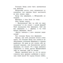 Господин Белло и волшебный эликсир