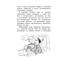 Господин Белло и волшебный эликсир