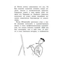 Господин Белло и волшебный эликсир