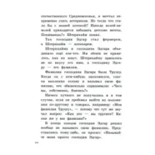 Господин Белло и волшебный эликсир