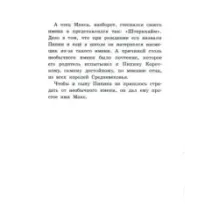 Господин Белло и волшебный эликсир